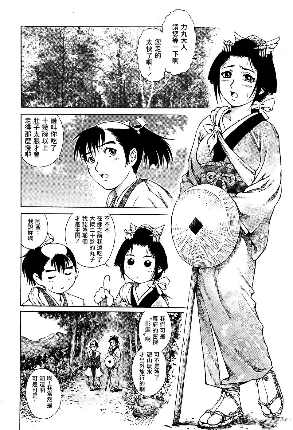 [Yanagawa Rio] Kunoichi Ninpouden Inga Seiai Ougi (COMIC Masyo 2007-03)  [Chinese] page 2 full