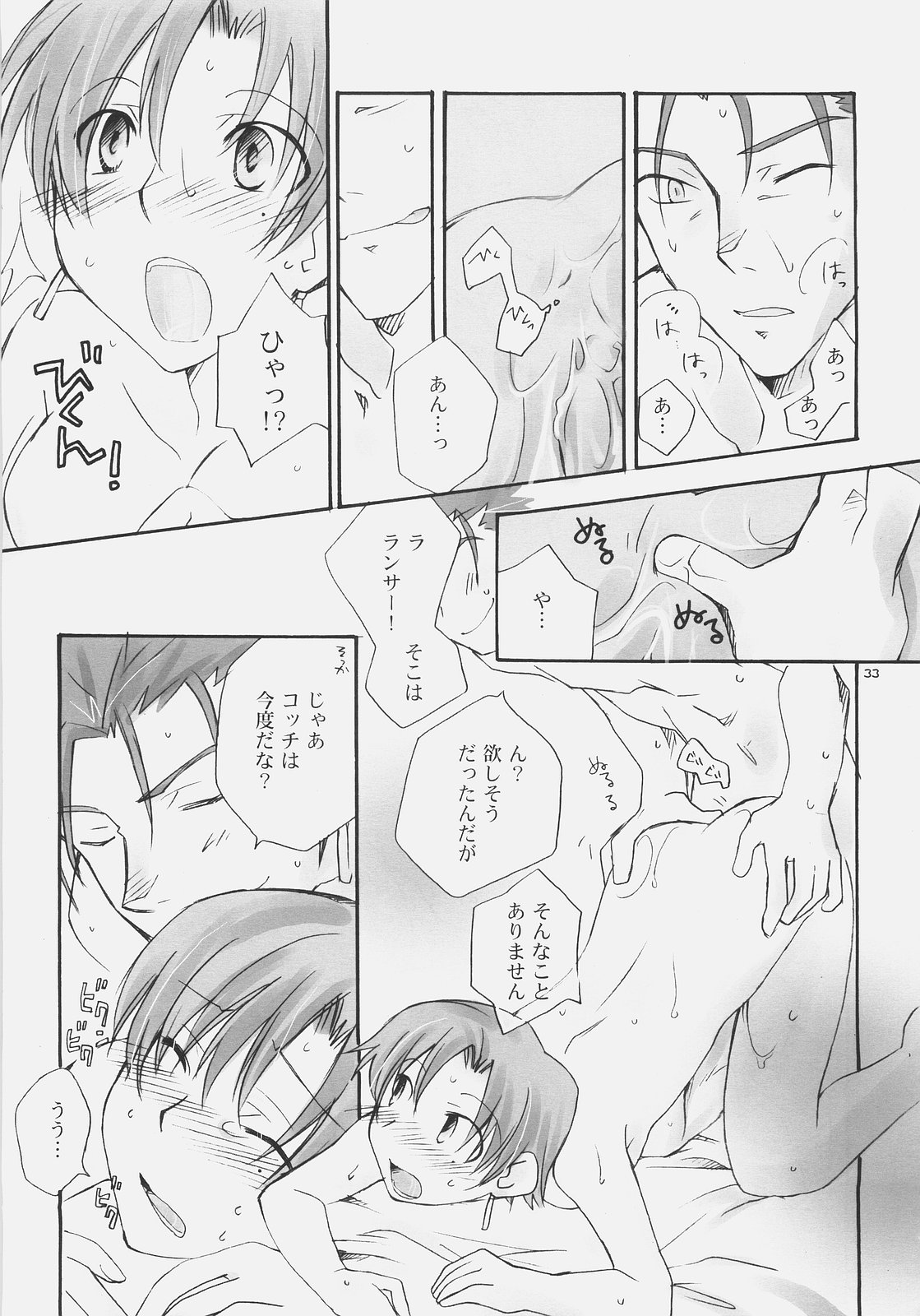 [Habashira Project] Charming [Fate/Hollow Ataraxia] page 32 full