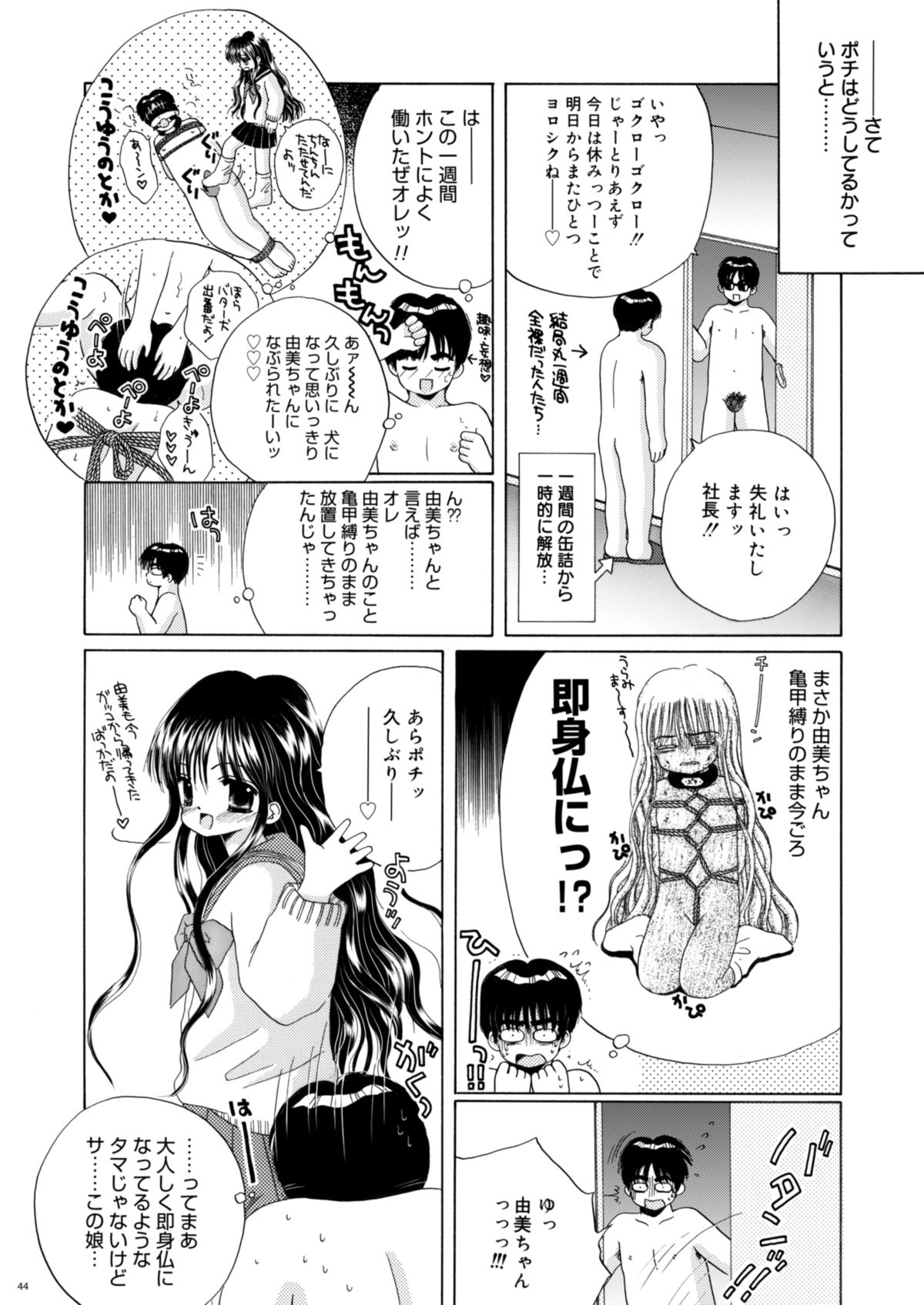 [Ice Pink (Norimatsu Nanami)] Inu to Kubiwa to Lolita to [Digital] page 43 full