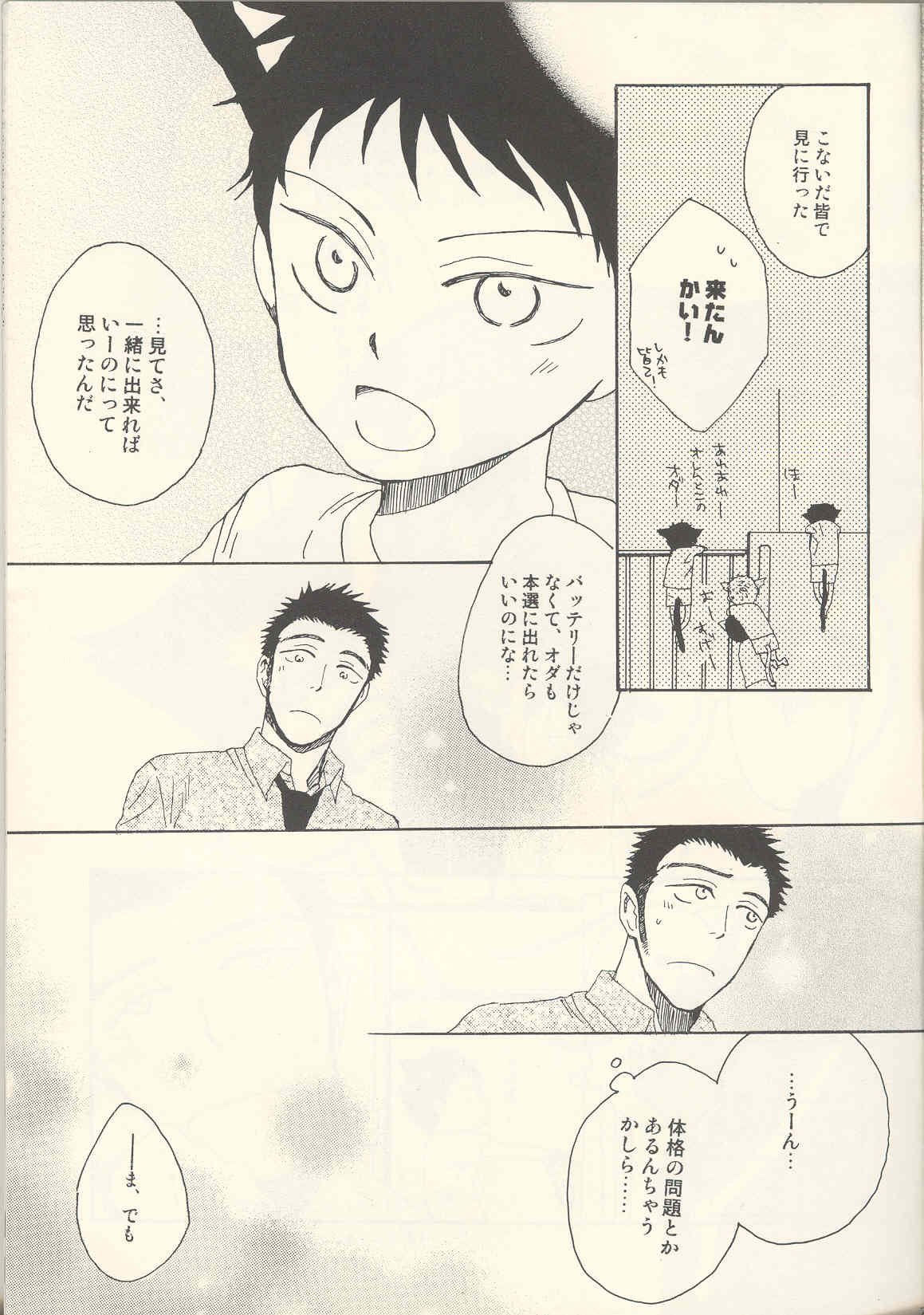 [KSL (Okimura Shino)] Tabekko Doubutsu [Plus] (Ookiku Furikabutte) page 20 full