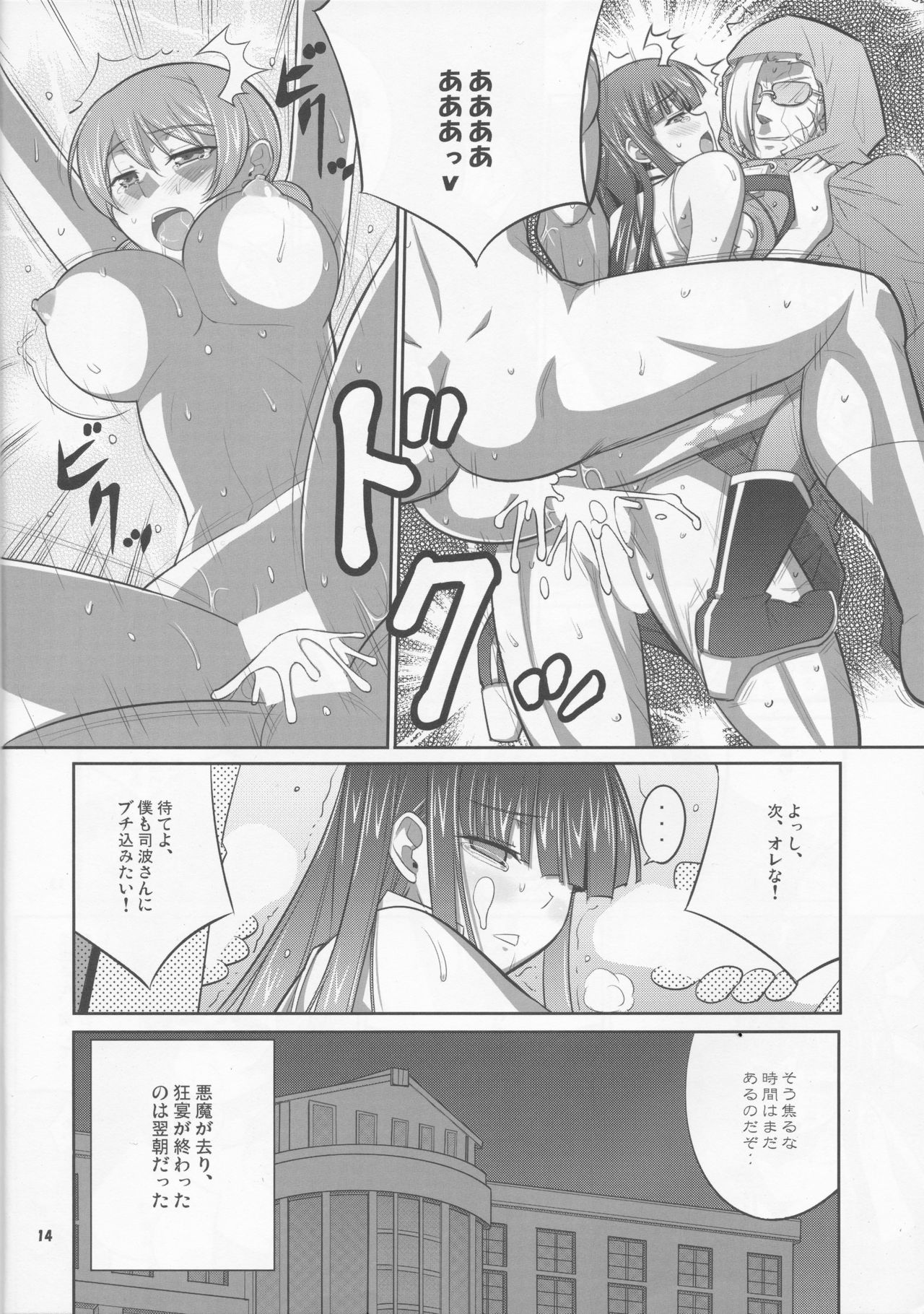 (C89) [Datenshi no Ana (Decarabia)] Sabbath (Mahouka Koukou no Rettousei) page 14 full