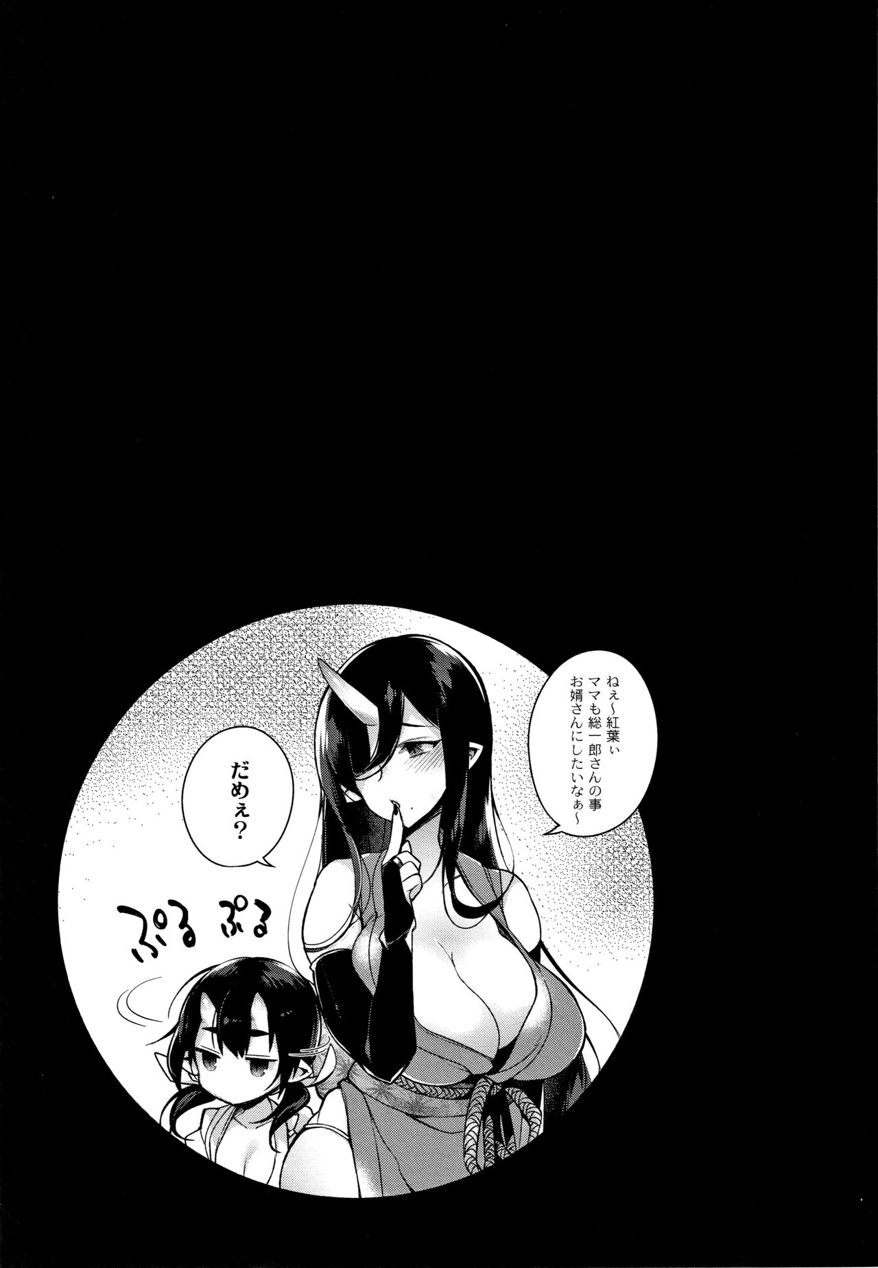 [Shindou] Hitonarazaru Oyomesama page 52 full