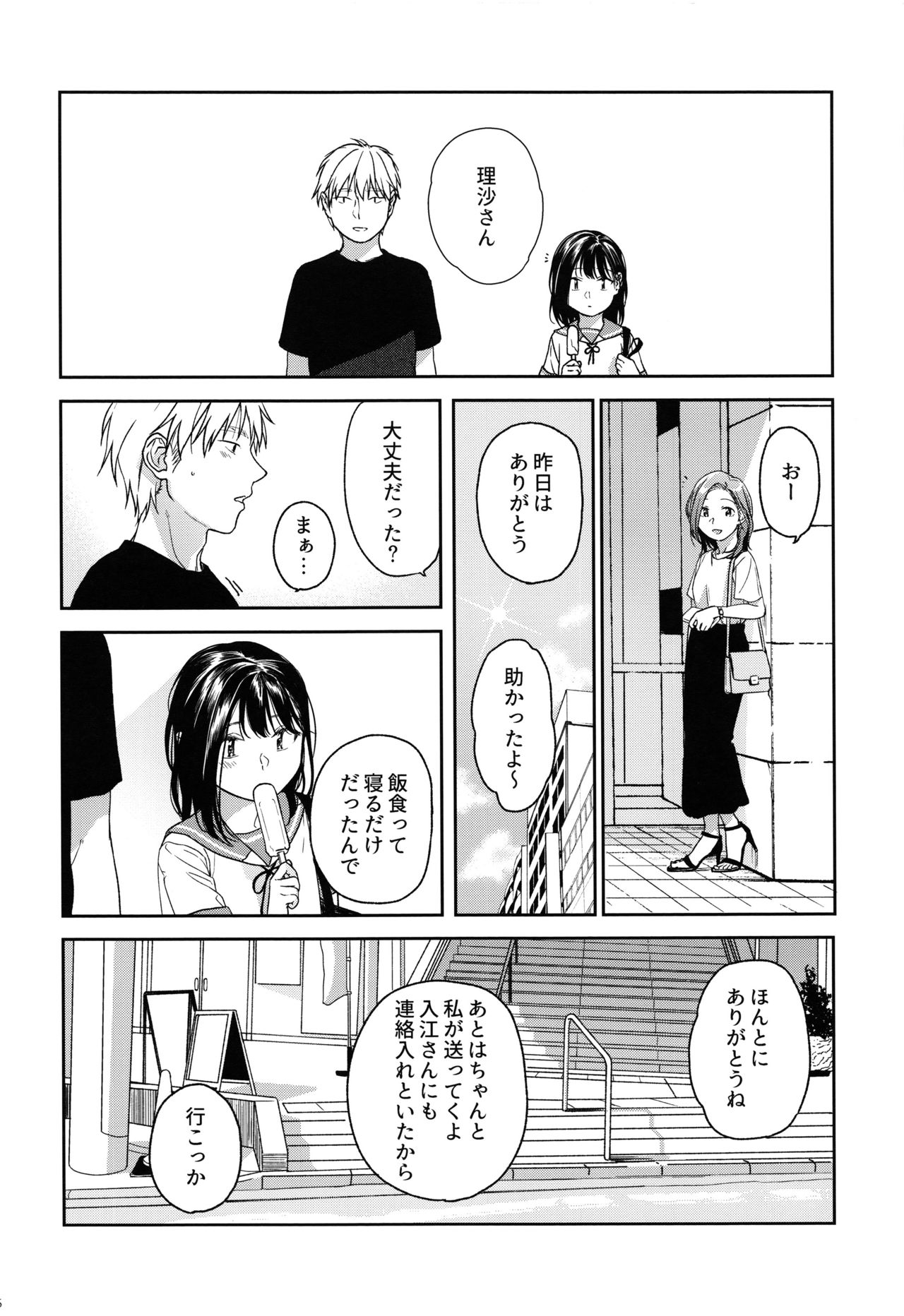 (COMIC1☆12) [smooth (Nakamura Kuzuyu)] Yukari page 45 full