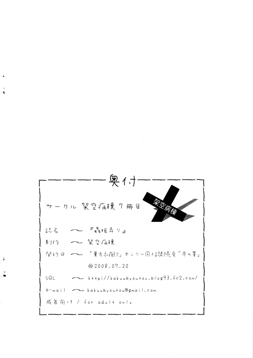 (Tsuki no Utage) [Kakuu Byoutou (Butsuri Neko)] Mushihime Ijiri (Touhou Project) page 18 full