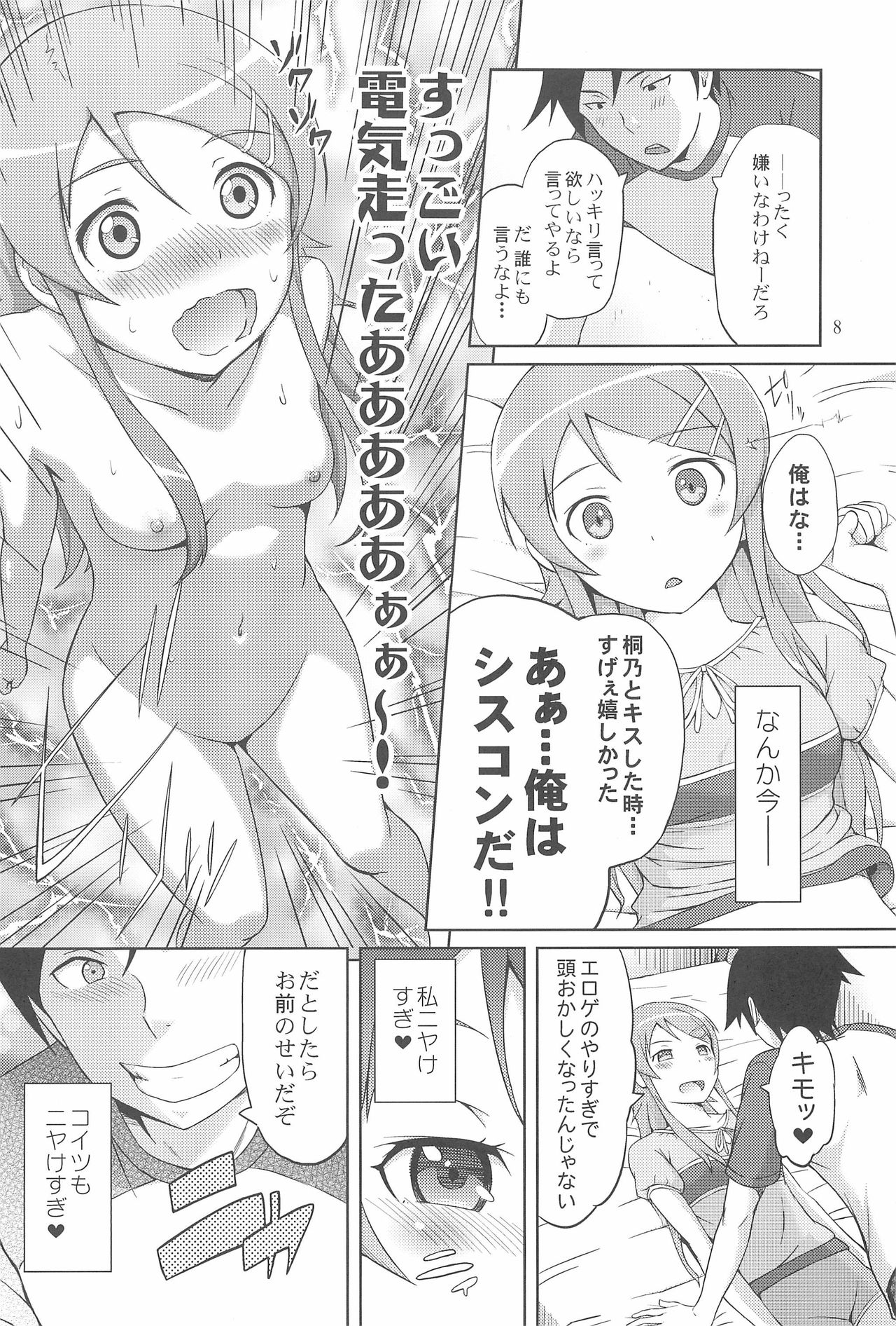 [Aoiten (Aoten)] Maji de Ore no Imouto ga Koi o Shita Rashii zo (Ore no Imouto ga Konna ni Kawaii Wake ga Nai) page 10 full