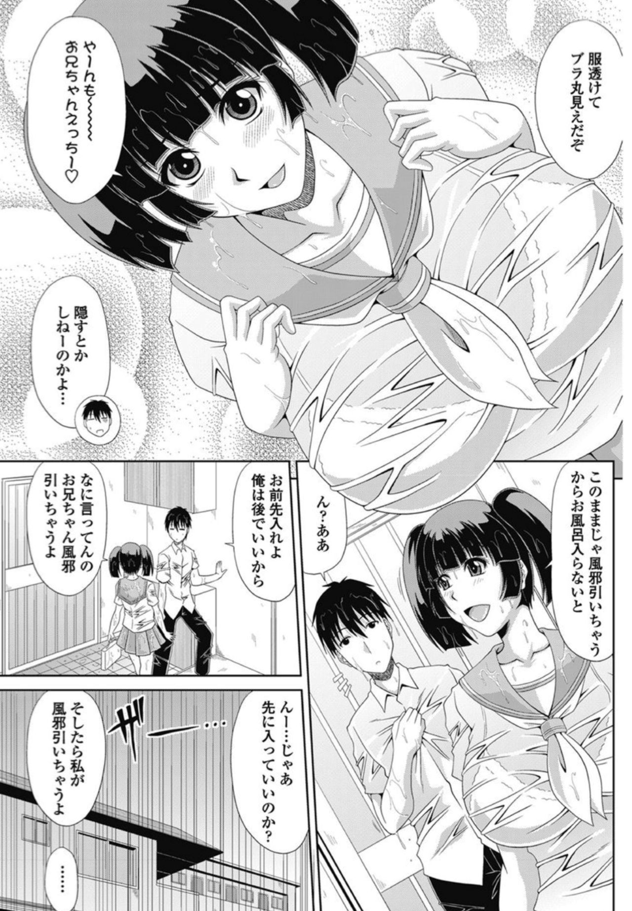 [Kai Hiroyuki] Ore to Imouto no Nichijou. (COMIC Penguin Club Sanzokuban 2013-09) page 3 full