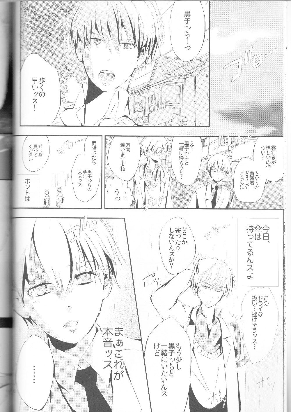 (C83) [chocolat (choco)] Kisekise × Kuroko 3P (Kuroko no Basuke) page 11 full