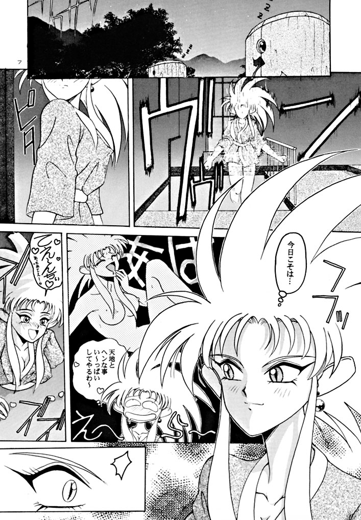 (C48) [Yumeizukosya (various)] Kick no oni Fire (Tenchi Muyou!) page 7 full