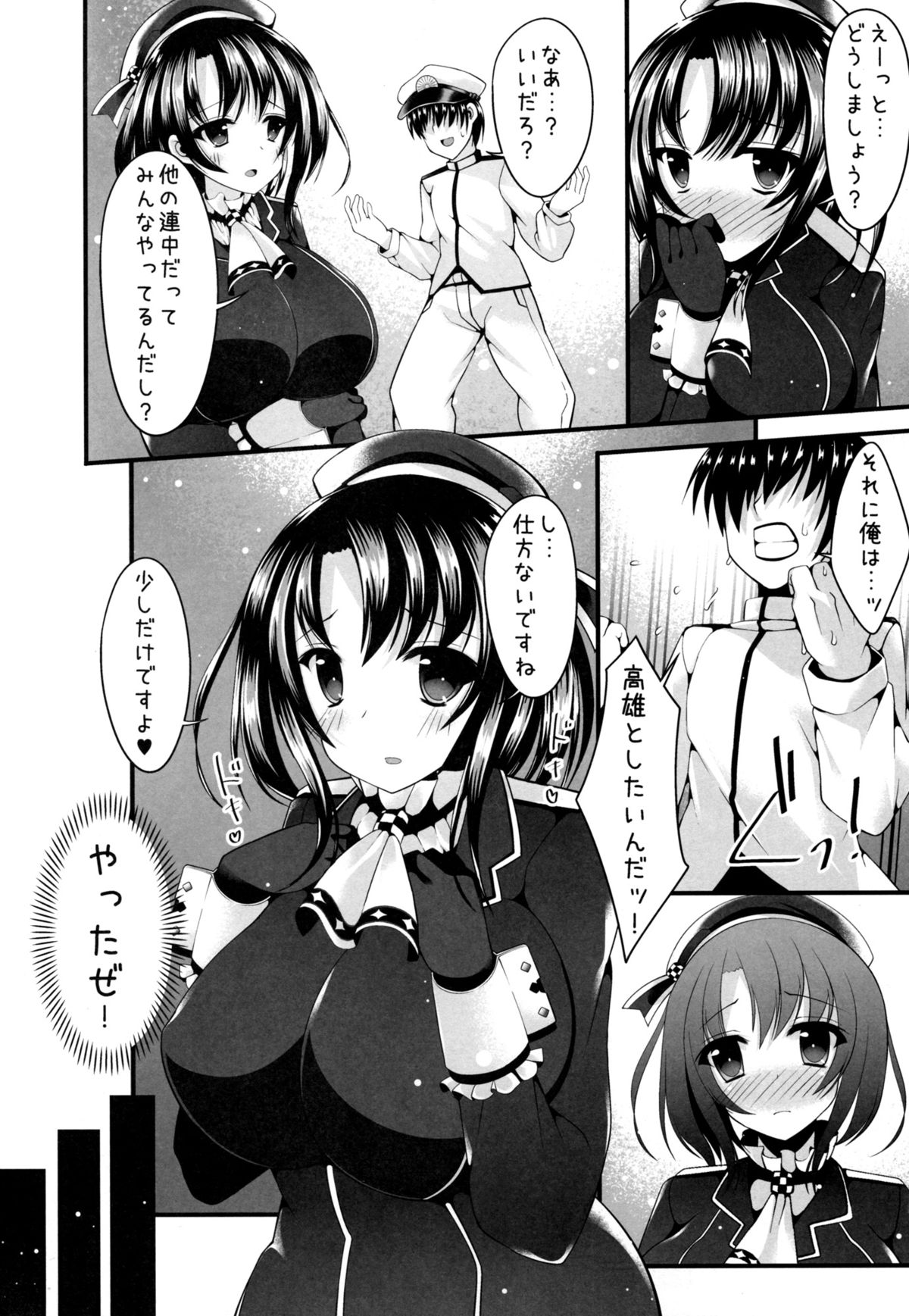 (C86) [Nyankoromochimochi (Kotoba Ai)] Takao wa Tanomeba Yarasete Kureru (Kantai Collection -KanColle-) page 5 full