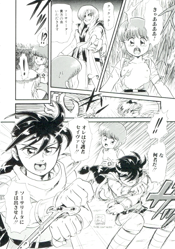 [Minion] Madou Momogatari Socerlita page 33 full