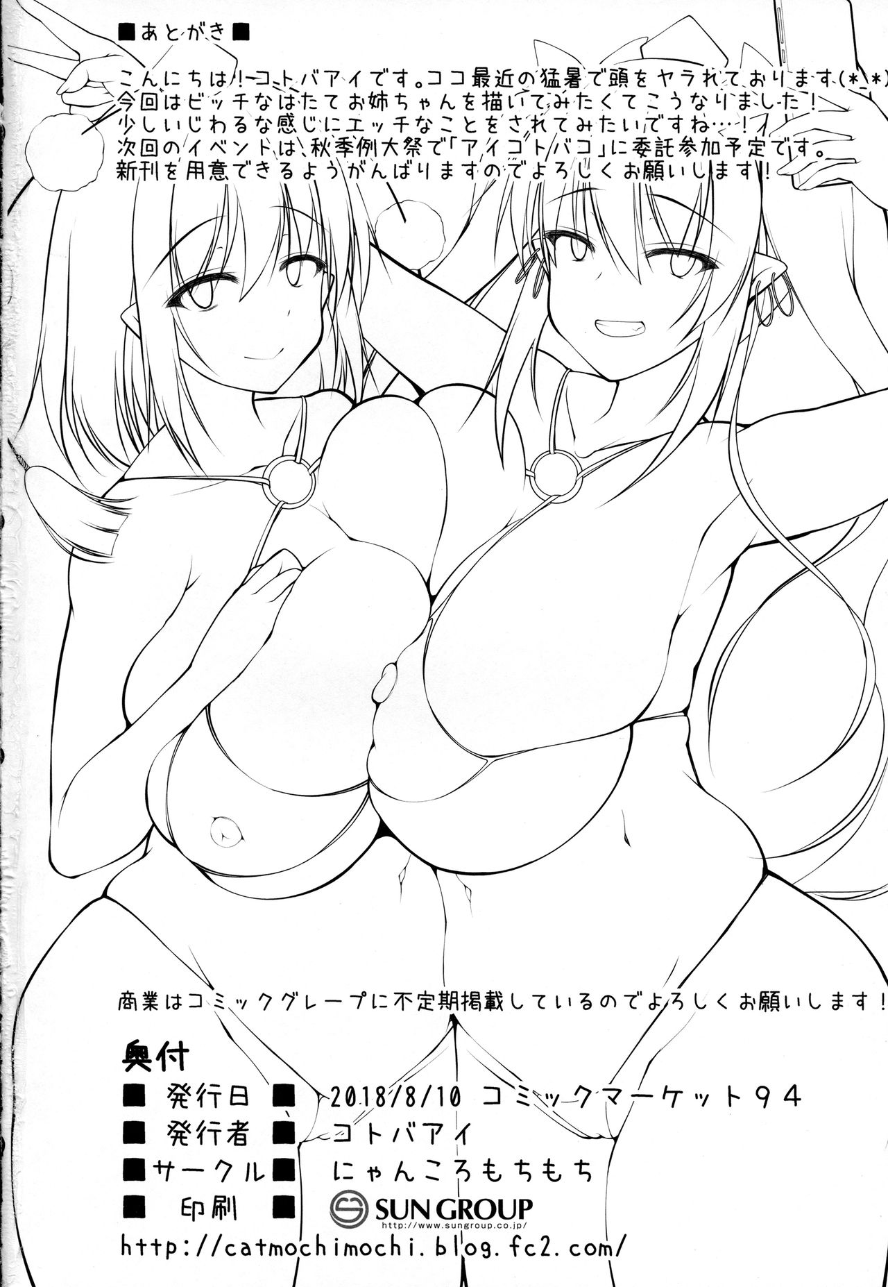(C94) [Nyankoromochimochi (Kotoba Ai)] Bitch na Tengu no Onee-chan to Ikenai Natsuyasumi (Touhou Project) [English] [CGrascal] page 21 full