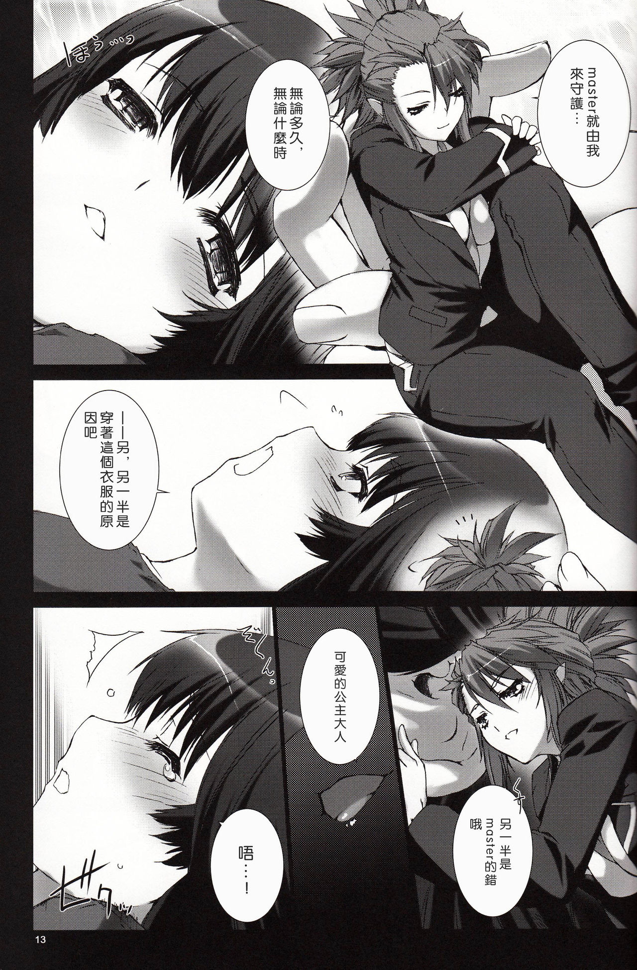 [MISS BLACK OFFLINE (MISS BLACK)] La princesa caballero:mejorar (Busou Shinki) [Chinese] [沒有漢化] [2014-01-19] page 15 full