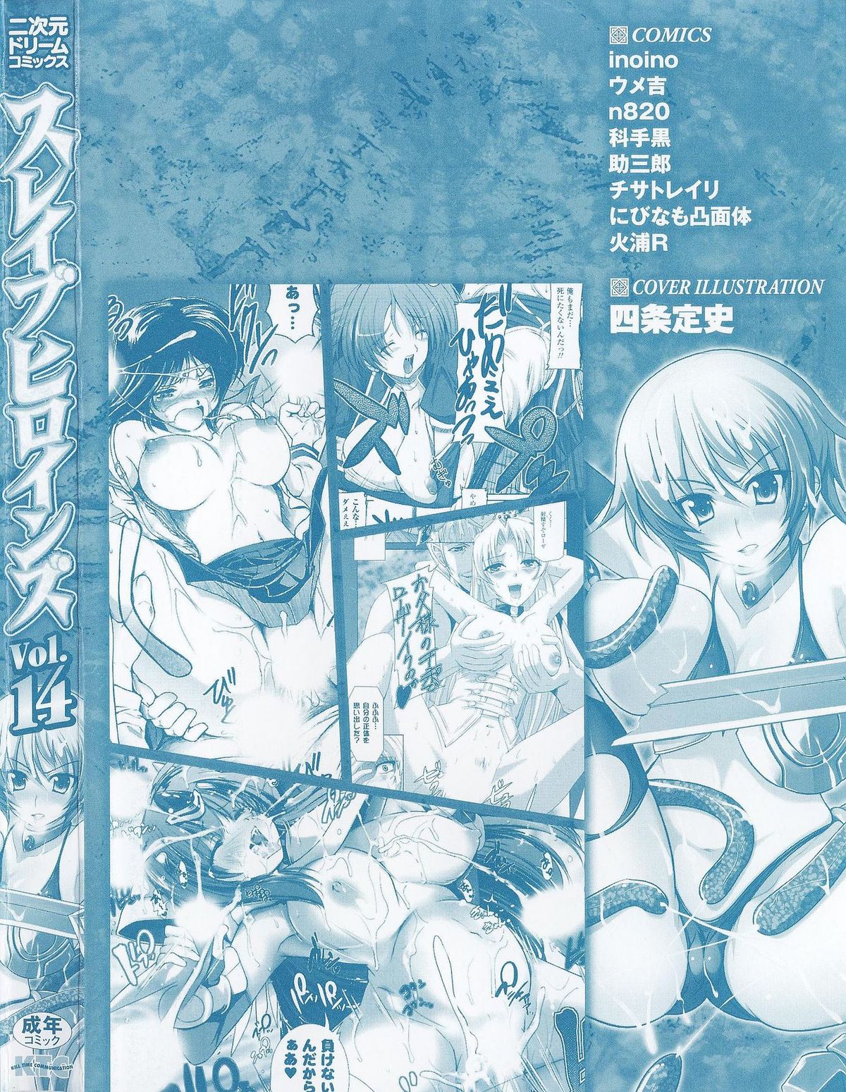 [Anthology] Slave Heroines Vol.14 page 4 full