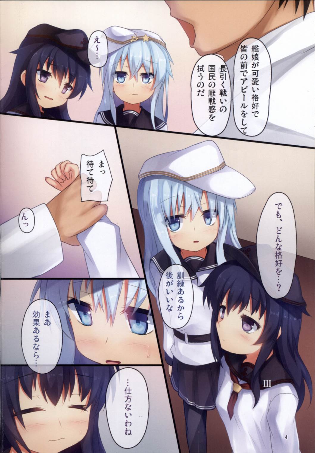 (C90) [Windtone (Safi)] Shimai Collection 6 (Kantai Collection -KanColle-) page 3 full