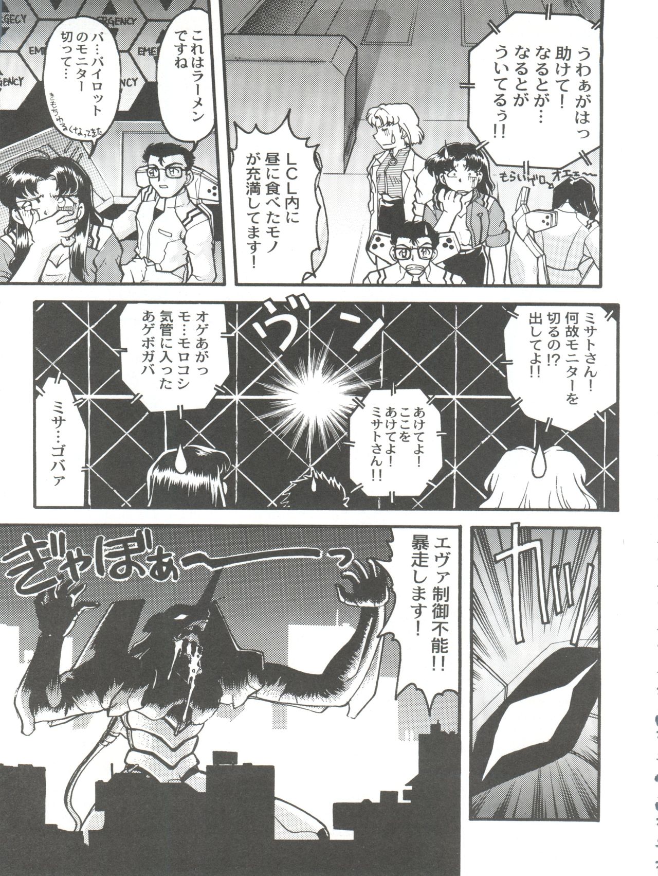 (CR26) [Banana Saruen (Shimamoto Harumi)] Banana Saru Gundan Ni (Neon Genesis Evangelion) page 29 full