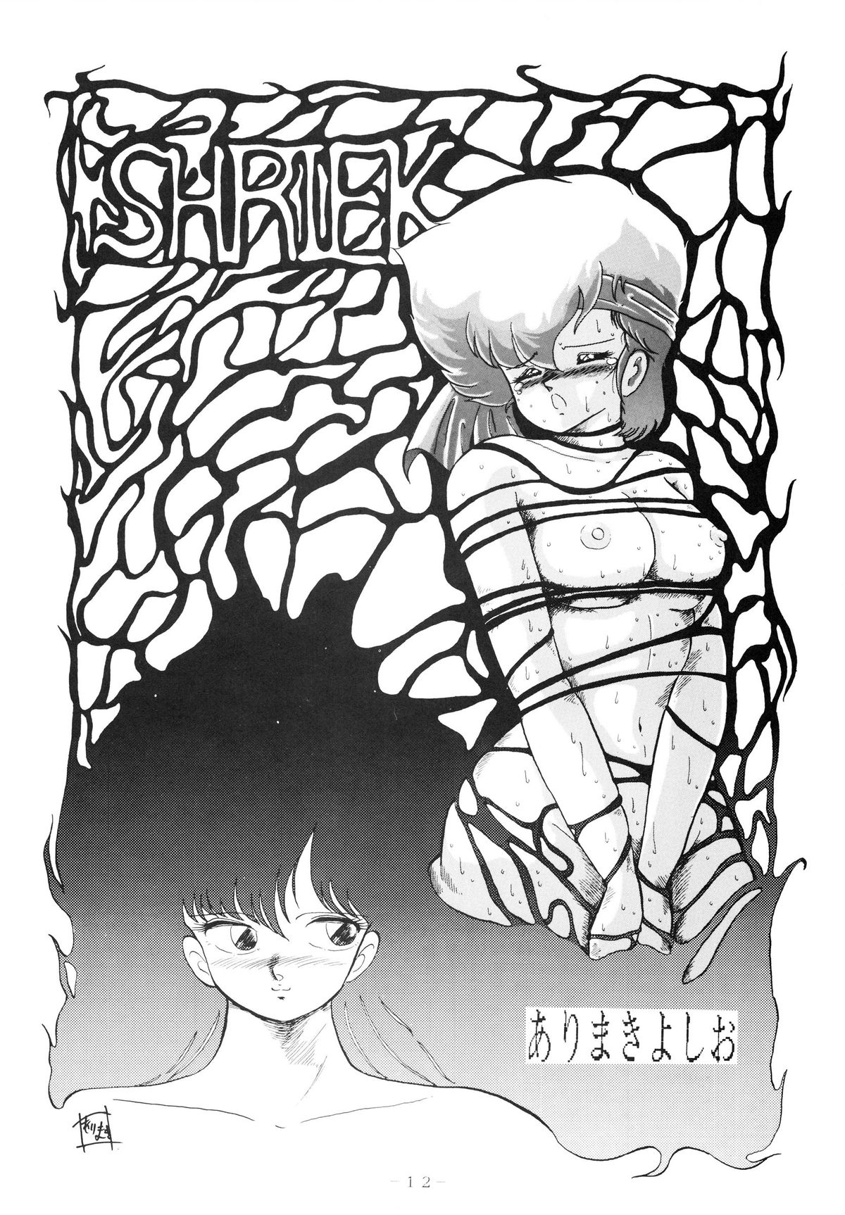 (C33) [Studio 7, pax, Gokuaku Shounin Henshuubu (Various)] X DIGITALver.1.0 -DIRTY PAIR SPECIAL- (Dirty Pair) page 12 full