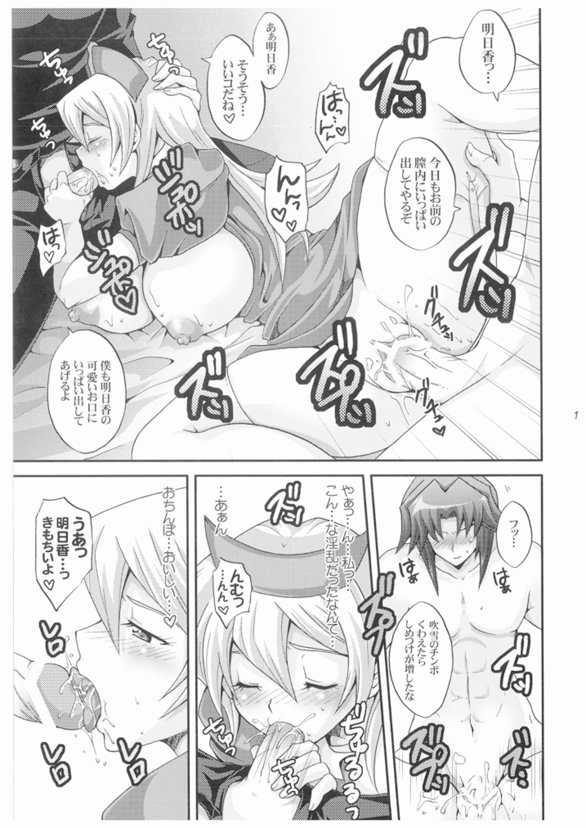 [Tai no Okashira (Matsubara Kanabun)] TRIPLE PARTY!! (Yu-Gi-Oh! GX) page 16 full