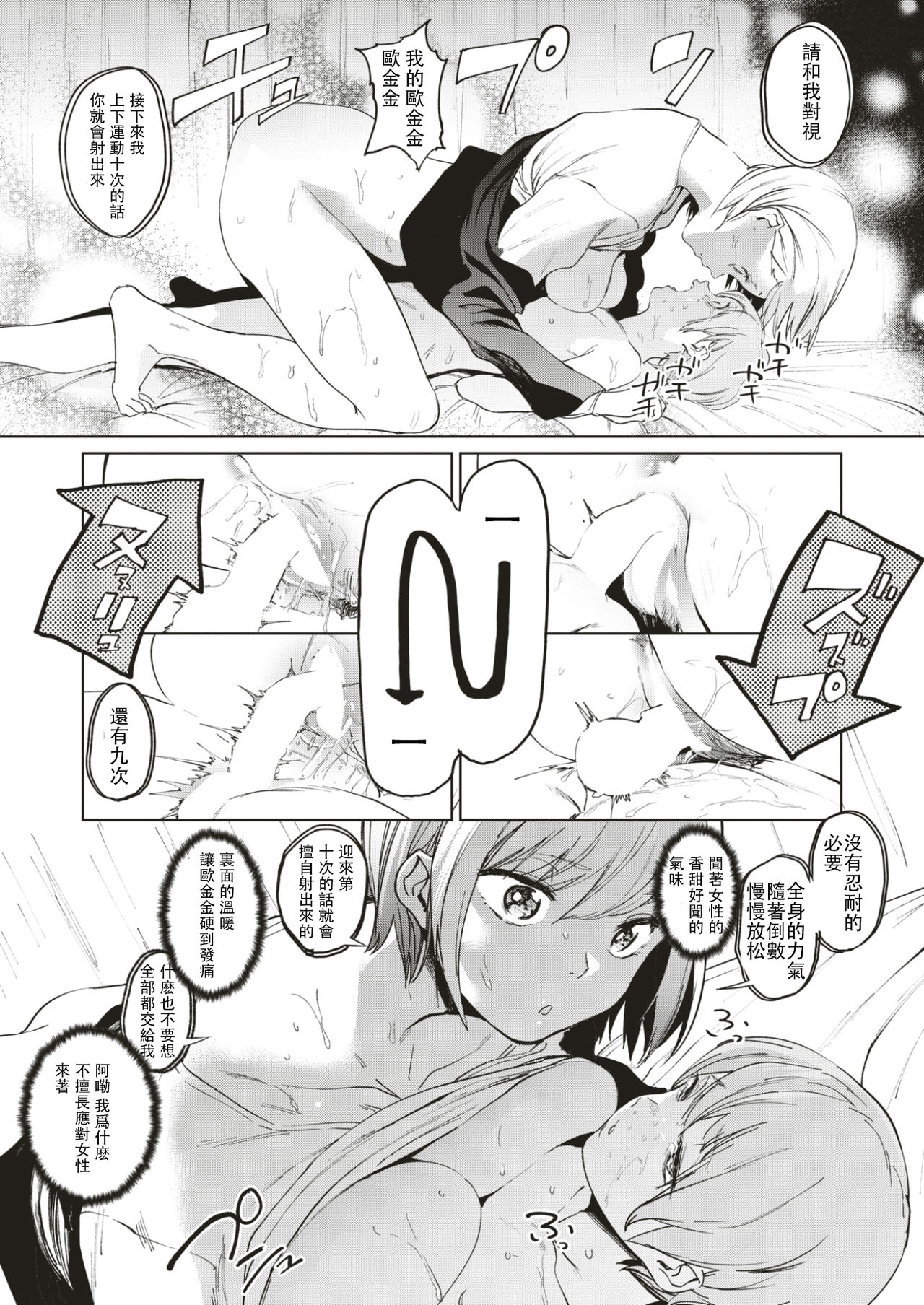 [Kito Sakeru] Isobe Saimin Clinic (Comic X-EROS #52) [Chinese] [沒有漢化] [Digital] page 8 full