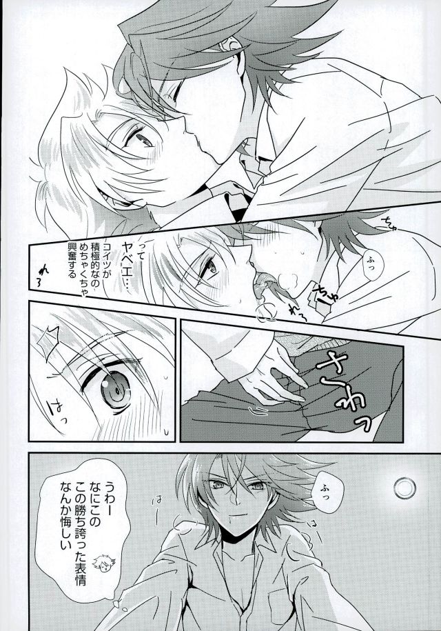 (STAND UP! Aichi-ken de Nyan Nyan Nyan) [SUSHI MARO (OMZ)] Sentimental Drop (Cardfight!! Vanguard) page 15 full