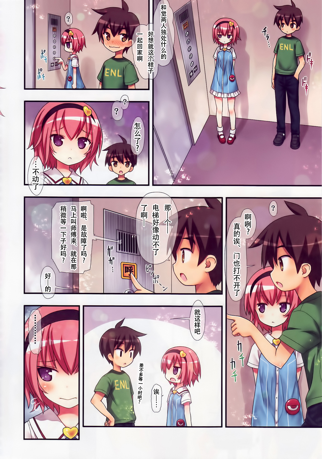 (C88) [Little Hamlet (Kiira)] Komeiji Satori no Elevator wa Toilet ja Arimasen (Touhou Project) [Chinese] [CE汉化组] page 10 full