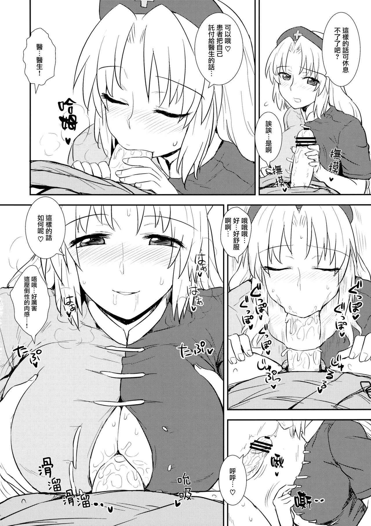 (Reitaisai 10) [110-GROOVE, TRICK&TREAT (Itou Yuuji, Matsushita Yuu)] Seieki Saishu (Touhou Project) [Chinese] [命蓮寺漢化組] page 15 full