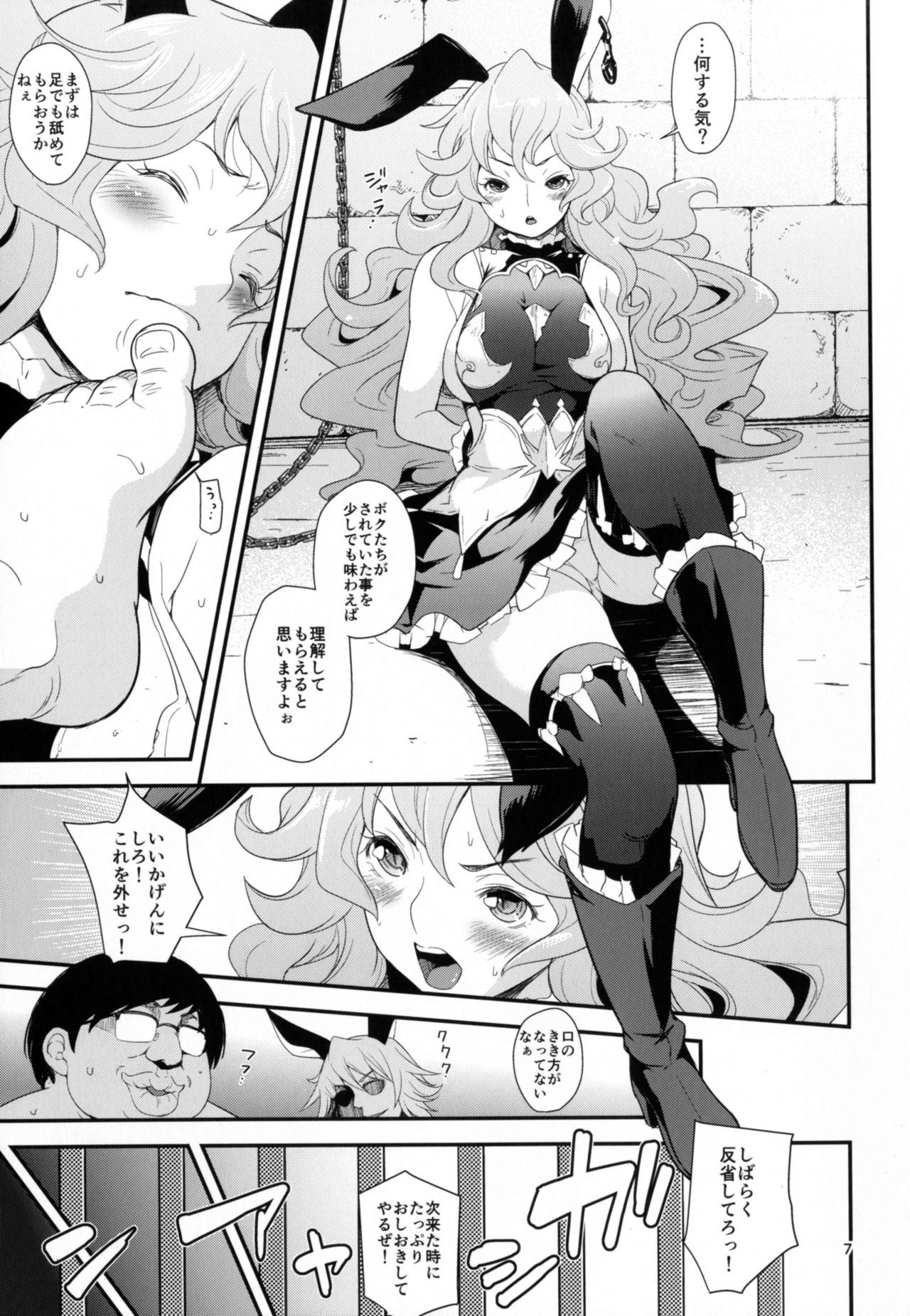 (C91) [T.cop (Natsuki Kiyohito)] REVERSE -Ferry no Gyaku Choukyou- (Granblue Fantasy) page 7 full