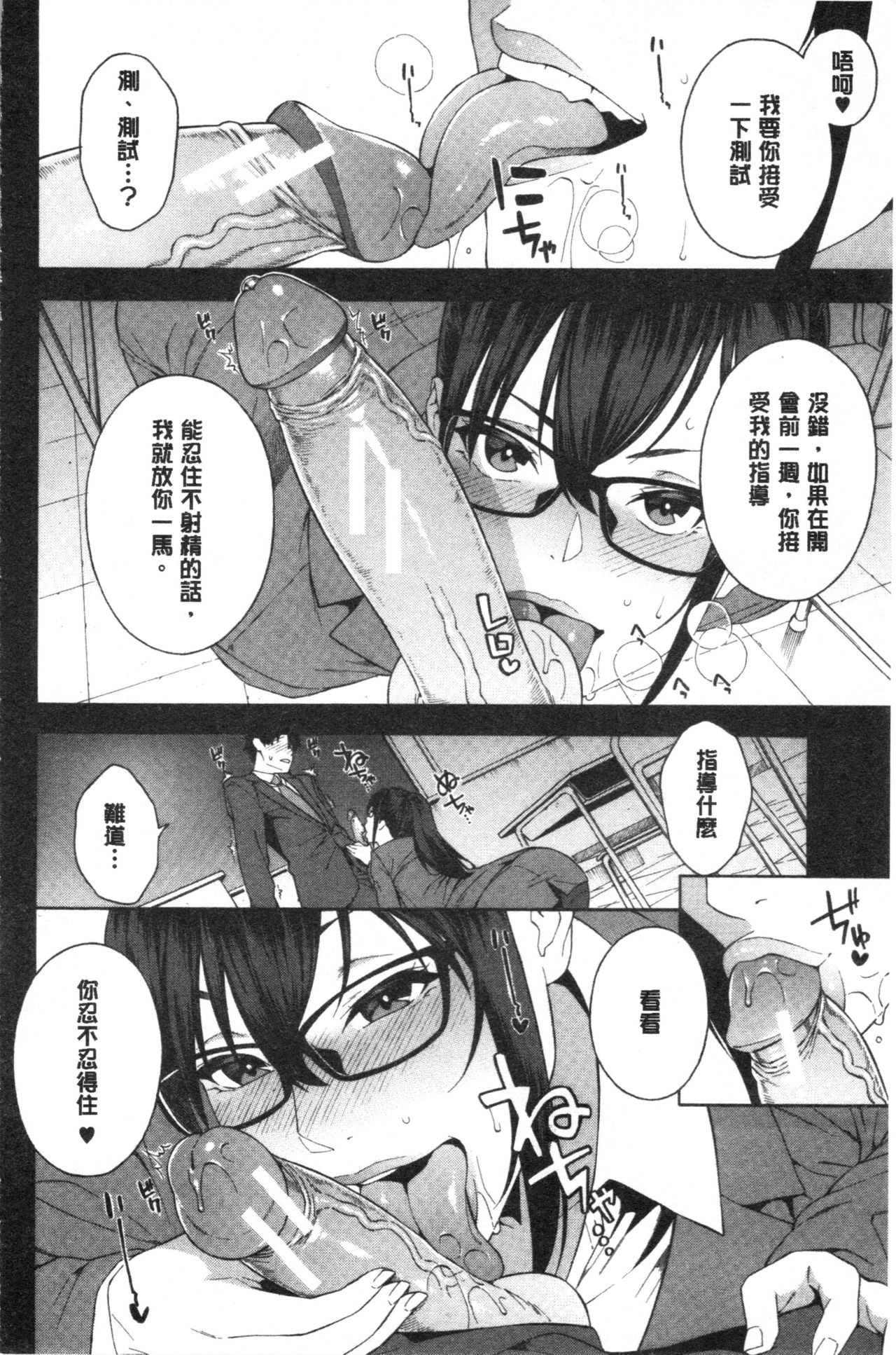 [Zonda] Okashite Ageru | 讓你來侵犯我 [Chinese] page 51 full