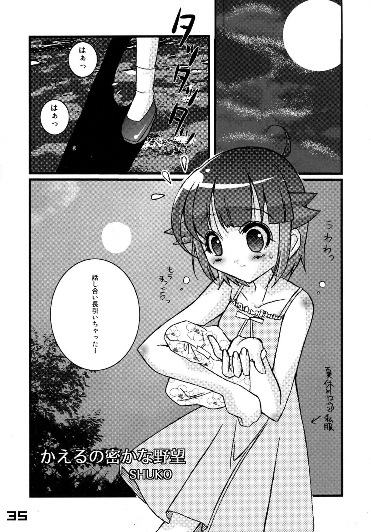 (C66) [SPT (Kakenashi, Kouguchi Moto, SHUKO)] Kubiwa Tsuushin vol. 8 (Various) page 34 full