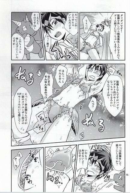 (C88) [ponkotsu-ki (Waka)] Ore no Bikini Armor no Naka ga Hen desu! page 14 full