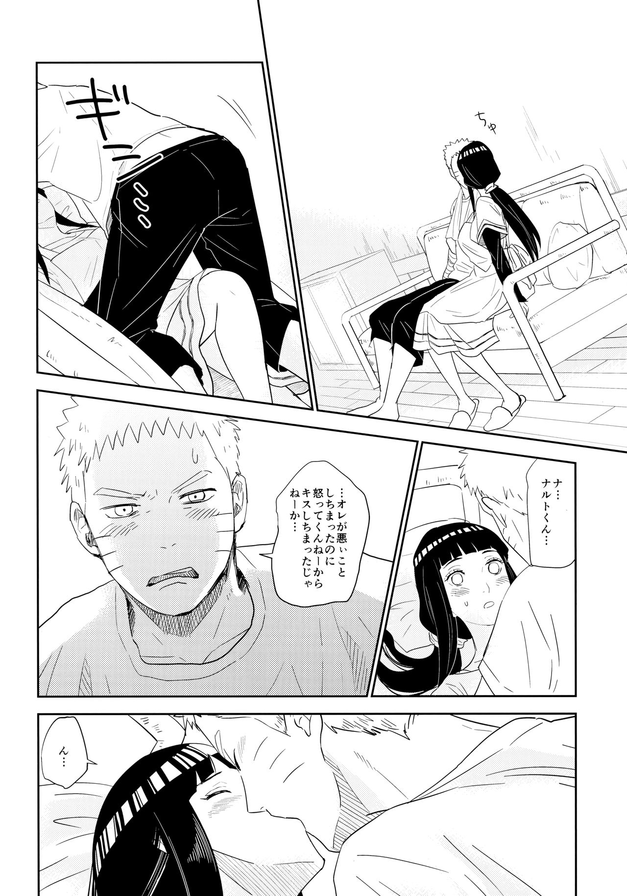 (Oshinobi Date) [Festival! (Fes)] PRESENT (Naruto) page 25 full