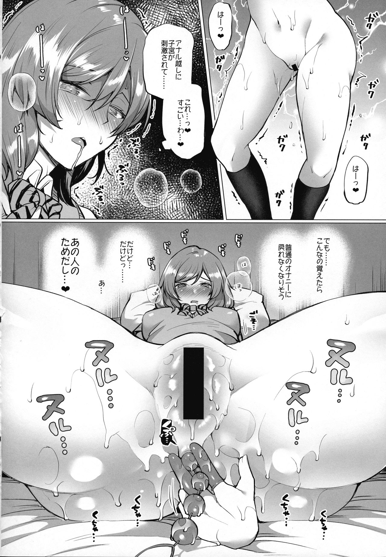 (C92) [liz project (Miyamoto Liz)] Maki to Icha Love Ecchi Hajimete no Anal Hen (Love Live!) page 13 full