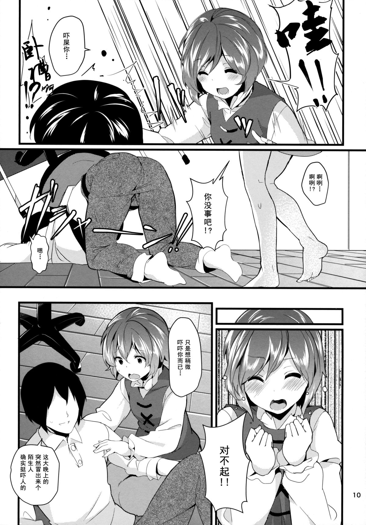 (C86) [Tetsu no Otoshigo (Chirorian)] Anata No Machi No Wasuregasa (Touhou Project) [Chinese] [伞尖汉化] page 11 full