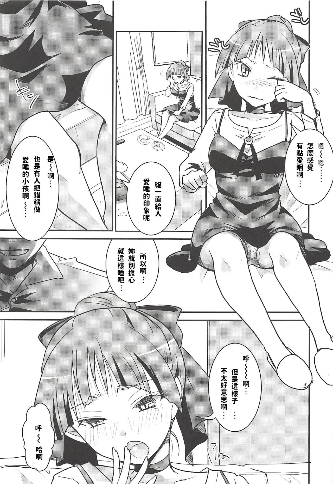 (C94) [Candy Pop (Itou Ei)] Neko Musume Suikan (Gegege no Kitarou) [Chinese] page 8 full