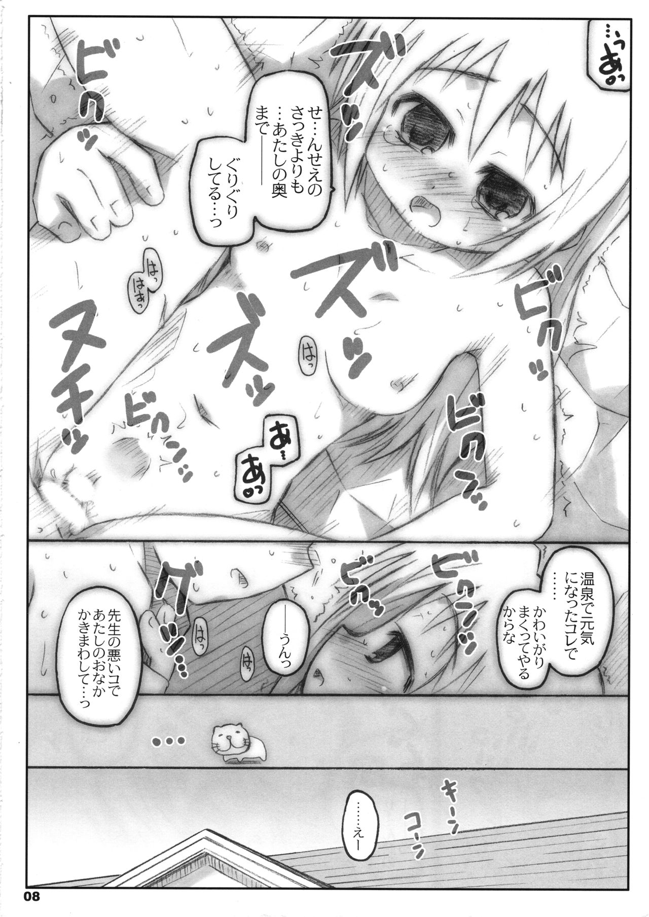 (C75) [Shimoboard (Shimosan)] Bx2 Queens KojiKiri 3-bonme! (Bamboo Blade) page 7 full