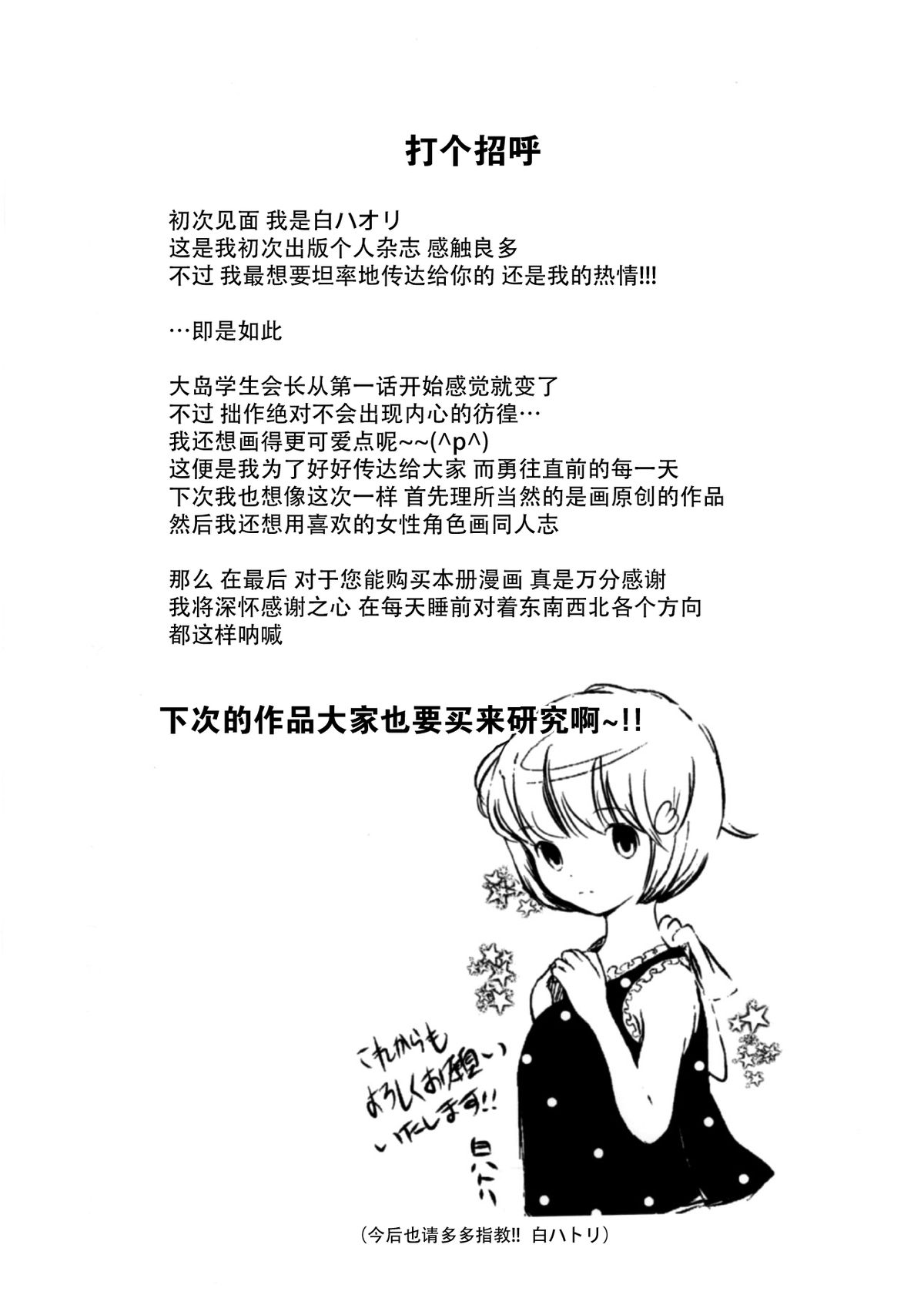 (C82) [Studio Wallaby S (Shiro Hatori)] Fudan wa Cool na Seitokaichou ga Ore no Mae de Dake H ni Natte Kureru You ni Choukyou suru [Chinese] [脸肿汉化组×@AcSimmonsn] page 57 full