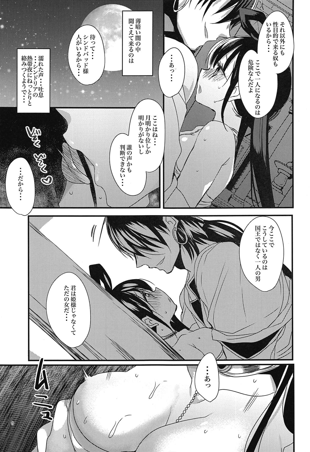 (C94) [Mamedaifukuya (Mameko)] Himegimi wa Koyoi mo Ou-sama to (Magi: The Labyrinth of Magic) page 8 full