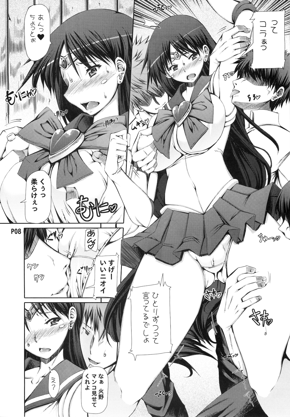 (C78) [Doronuma Kyoudai (Various)] Kasei Sekkan (Bishoujo Senshi Sailor Moon) page 10 full