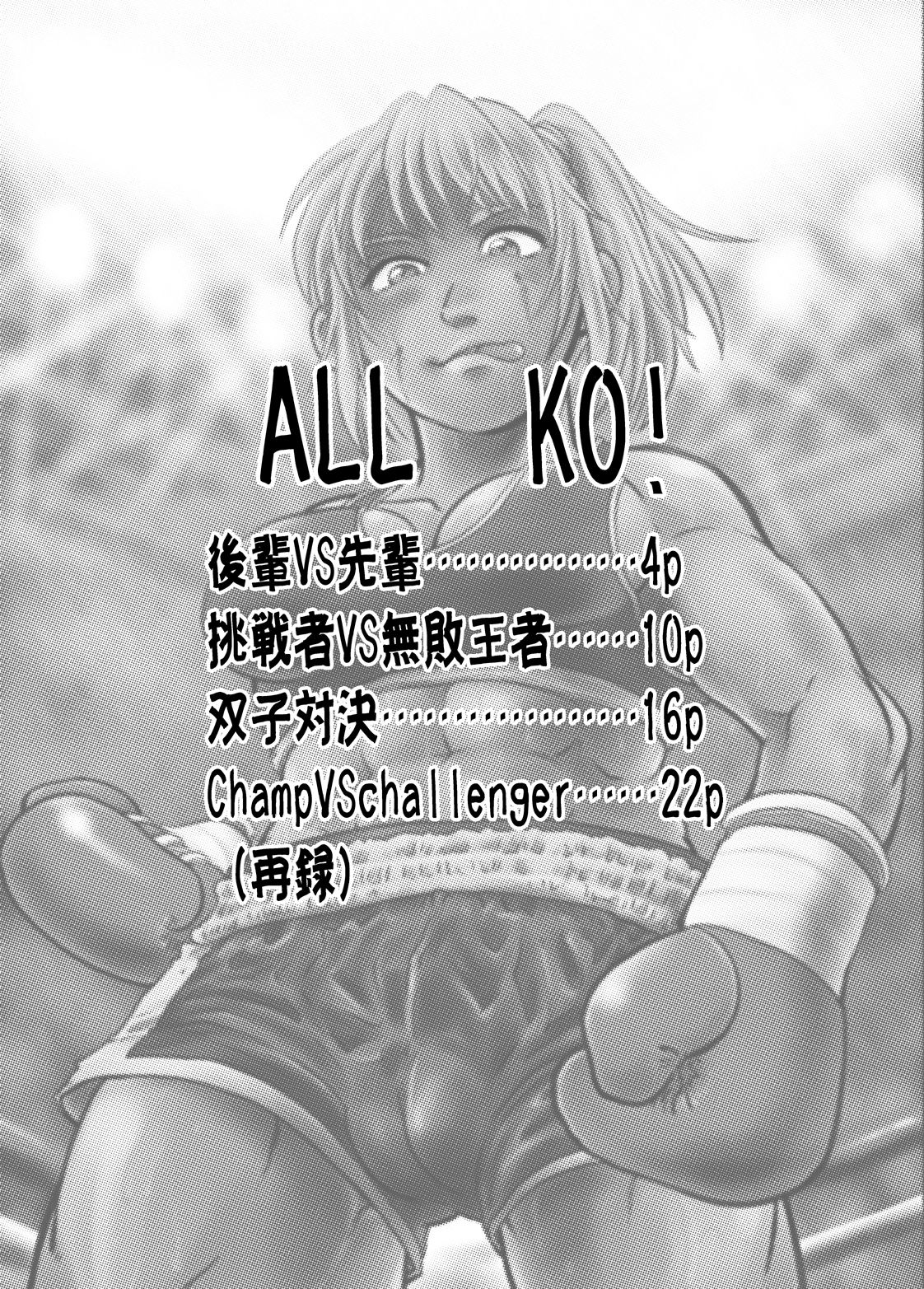 [Boku (Ochita. Taiji)] All KO! [Digital] page 3 full