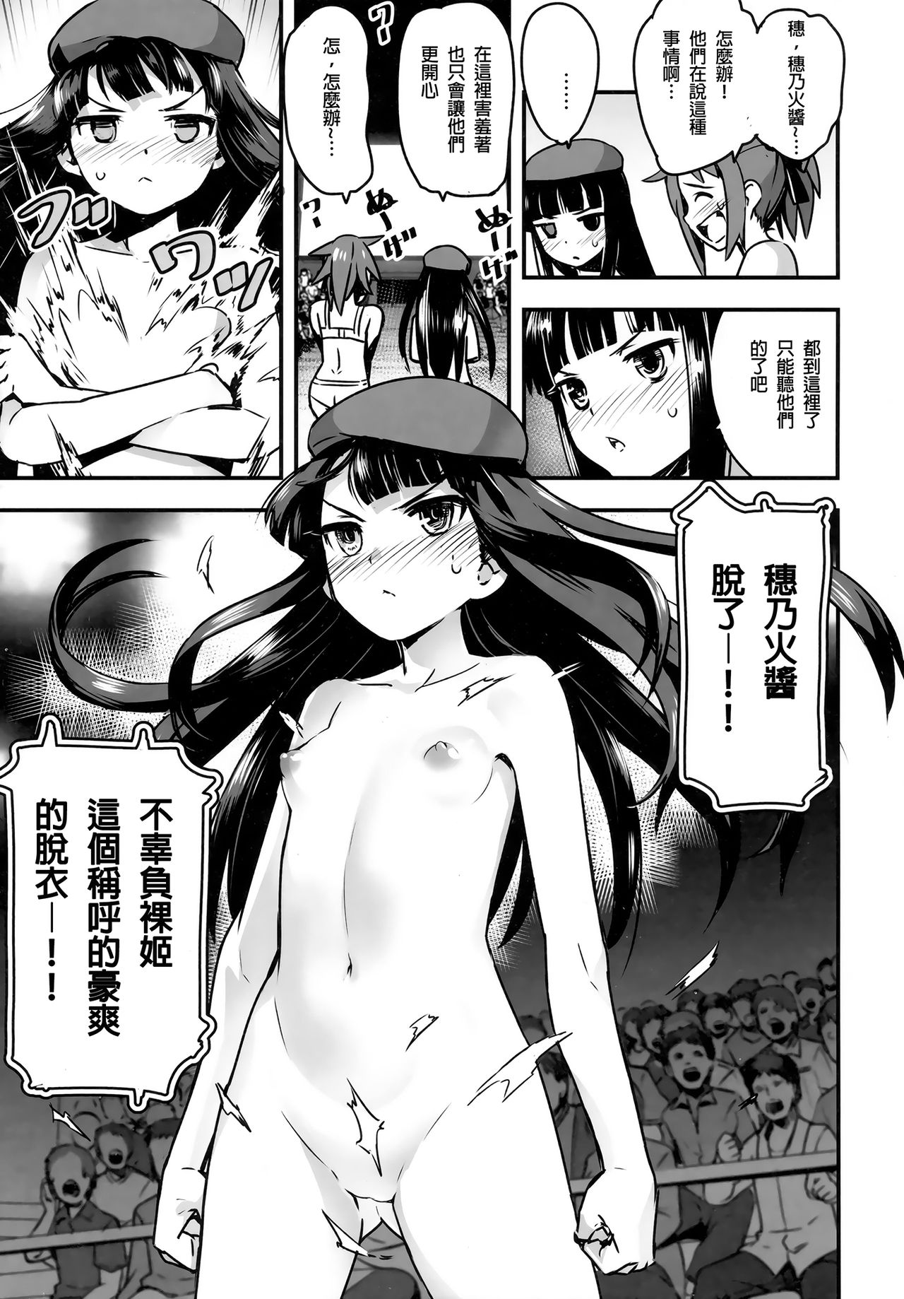 (C91) [774House (774)] Hadakahime Honoka San Kyodai Osubuta vs Chounouryoku Shoujo! [Chinese] [沒有漢化] page 14 full