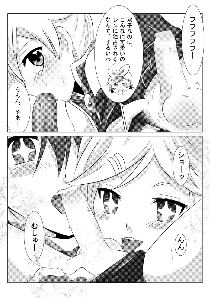 (Shota Scratch 9) [O-Mars (Mars)] Haa Haa Len-kyun (Vocaloid) page 7 full