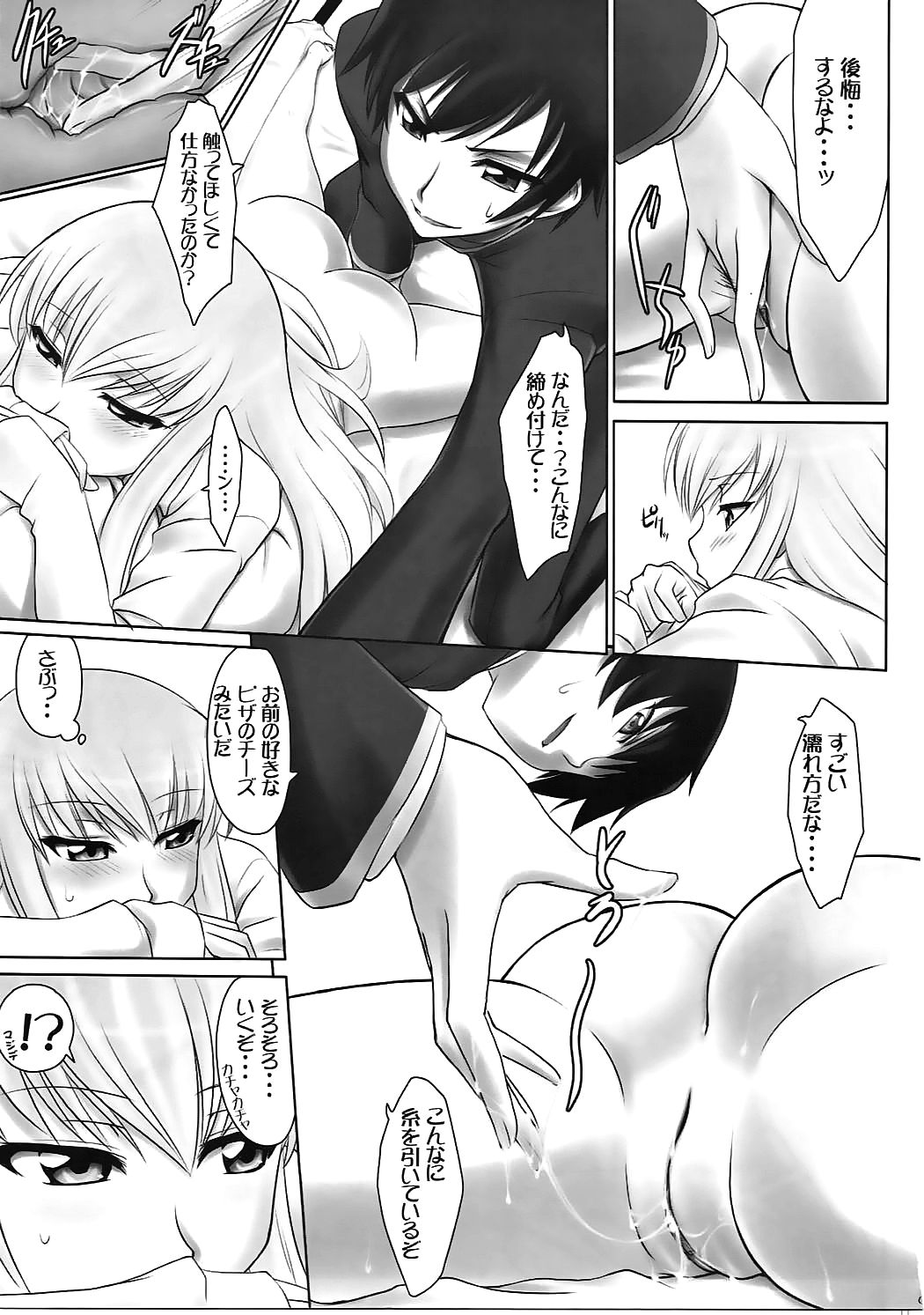 (C71) [ASGO (Zanzi)] C.C. Hangyaku Nikki (Code Geass: Lelouch of the Rebellion) page 6 full