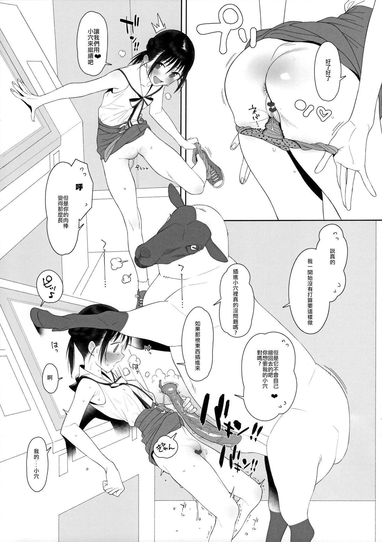 (C96) [zero-sen (xxzero)] Hitsuji no Kimochi Ii After [Chinese] page 5 full