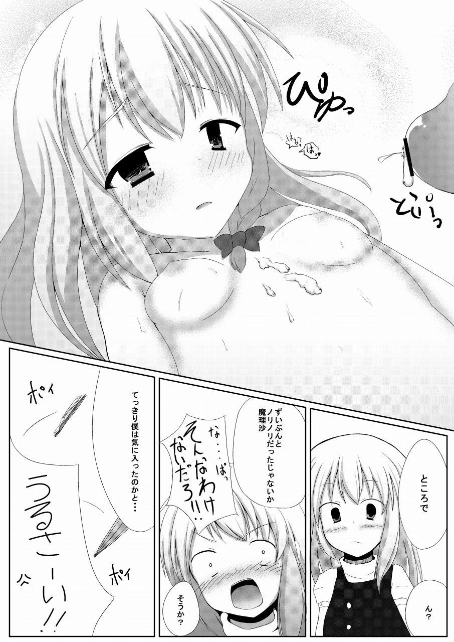 [Milk Pudding (Shiroi Jam)] Marisa to Dekirumon! ~Seinen Muke~ (Touhou Project) [Digital] page 19 full