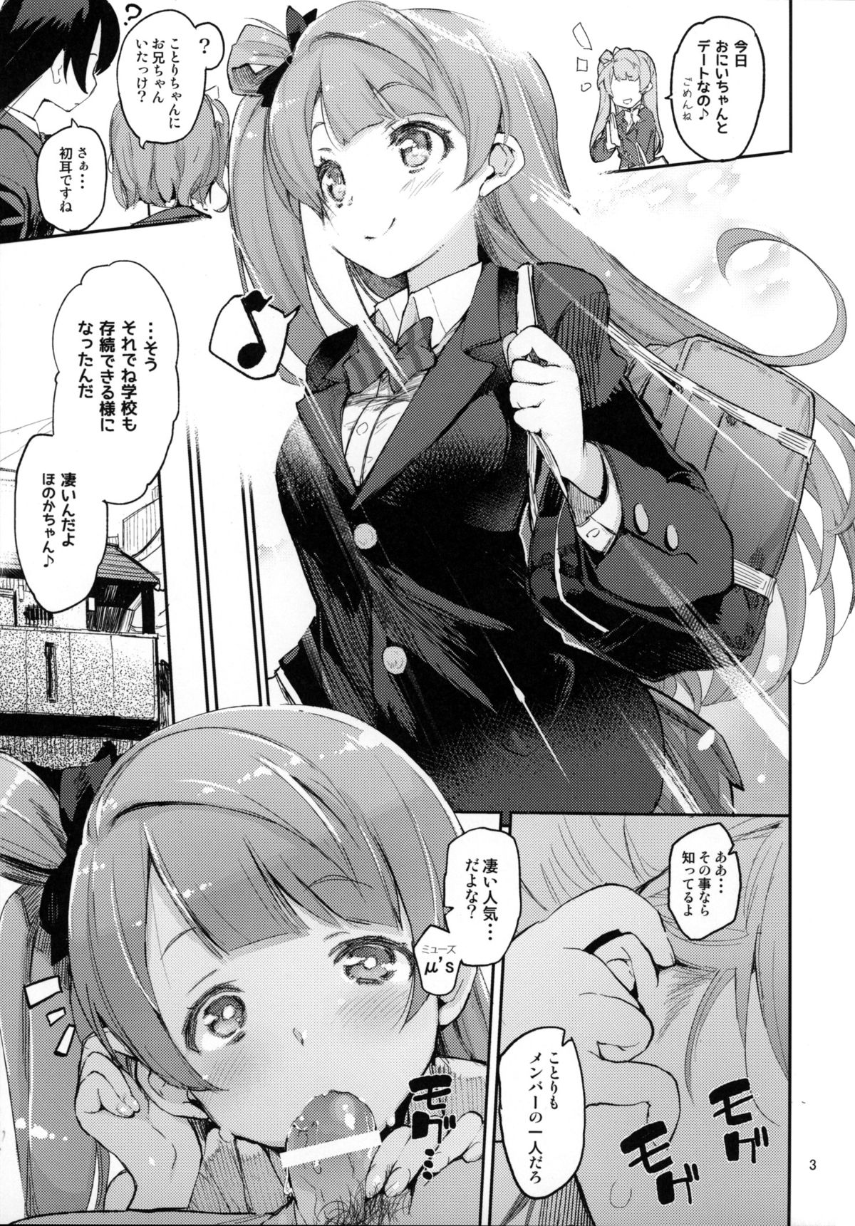 (C88) [Hyoco Road (Hyocorou)] Chun ×3 (Love Live!) page 2 full