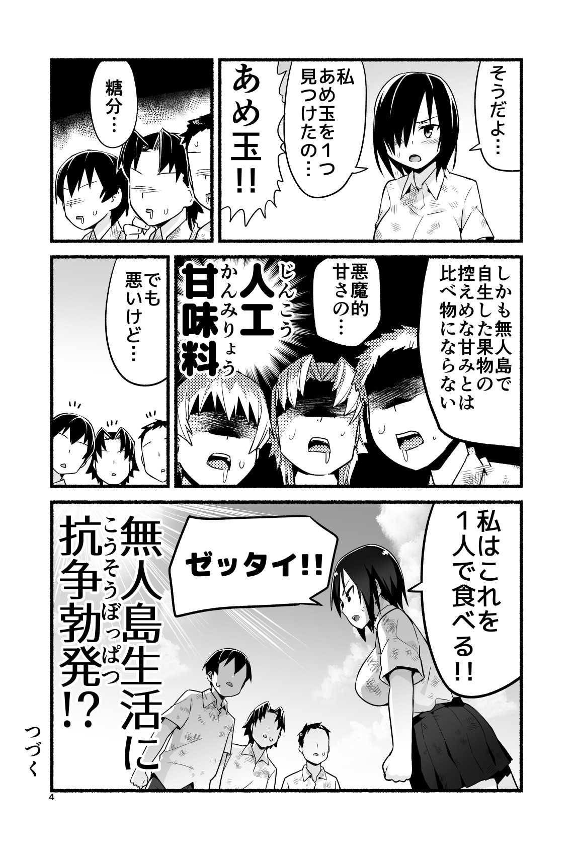 [OTOREKO (Toilet Komoru)] Mujintō de ame-dama o mitsukeru hanashi. Yoshimura-san! Volume. 4 [Digital] page 9 full