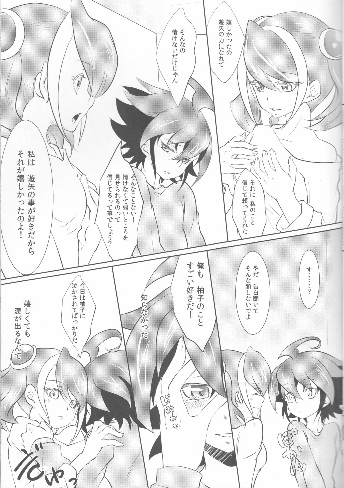 (C87) [Neo Wing (Saika)] Watashi no Soba de Naite (Yu-Gi-Oh! ARC-V) page 8 full