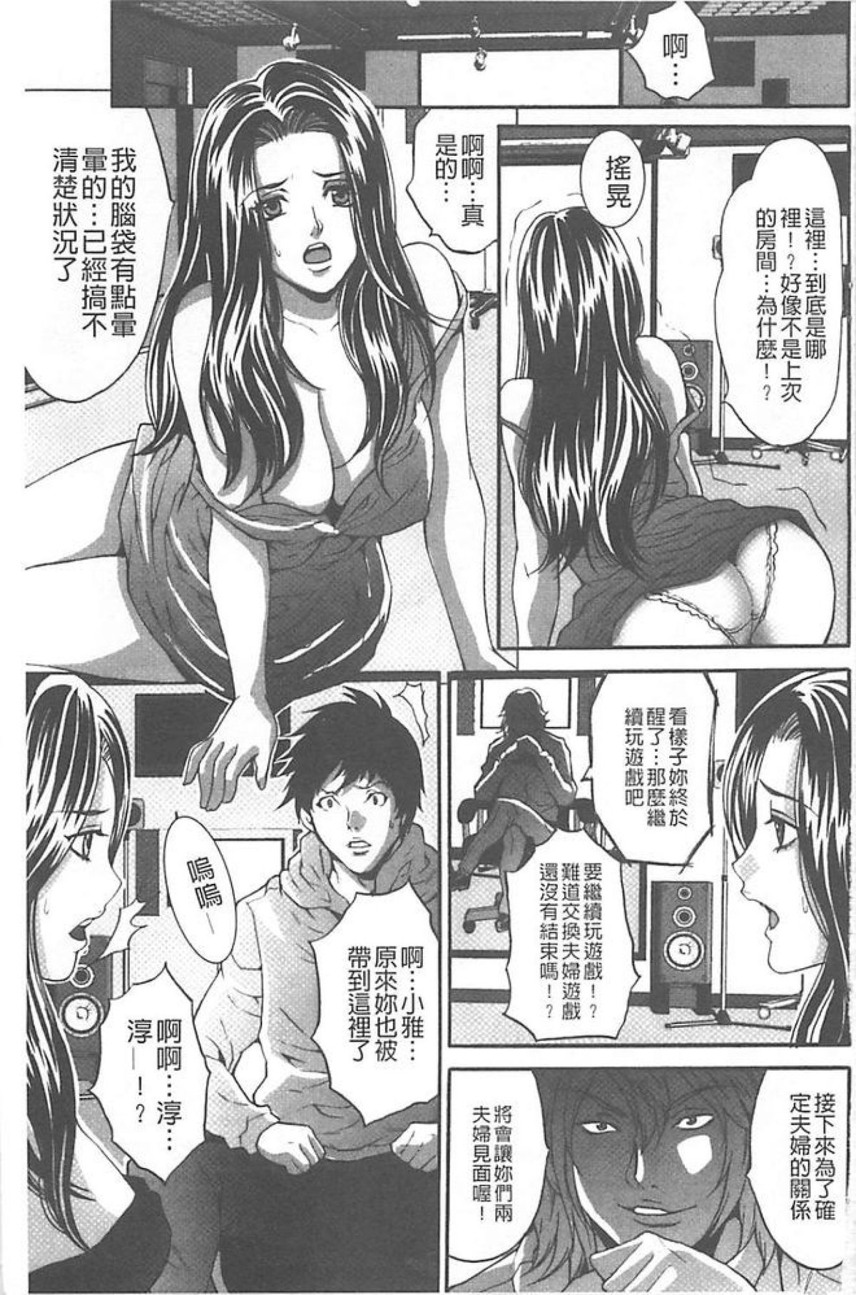 [Oyama Yasunaga] Fuufu Koukan Game -Shumatsuu no Inen- [Chinese] page 4 full