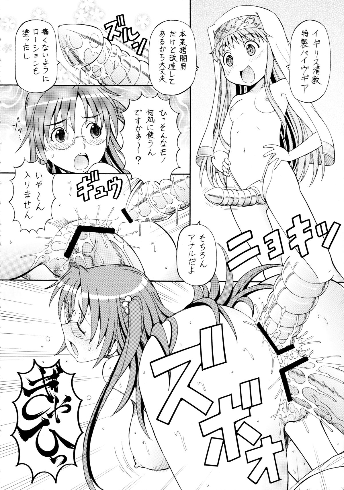 [Toraya (ITOYOKO)] Toaru Omeko ni Railgun 3 (Toaru Majutsu no Index) page 28 full