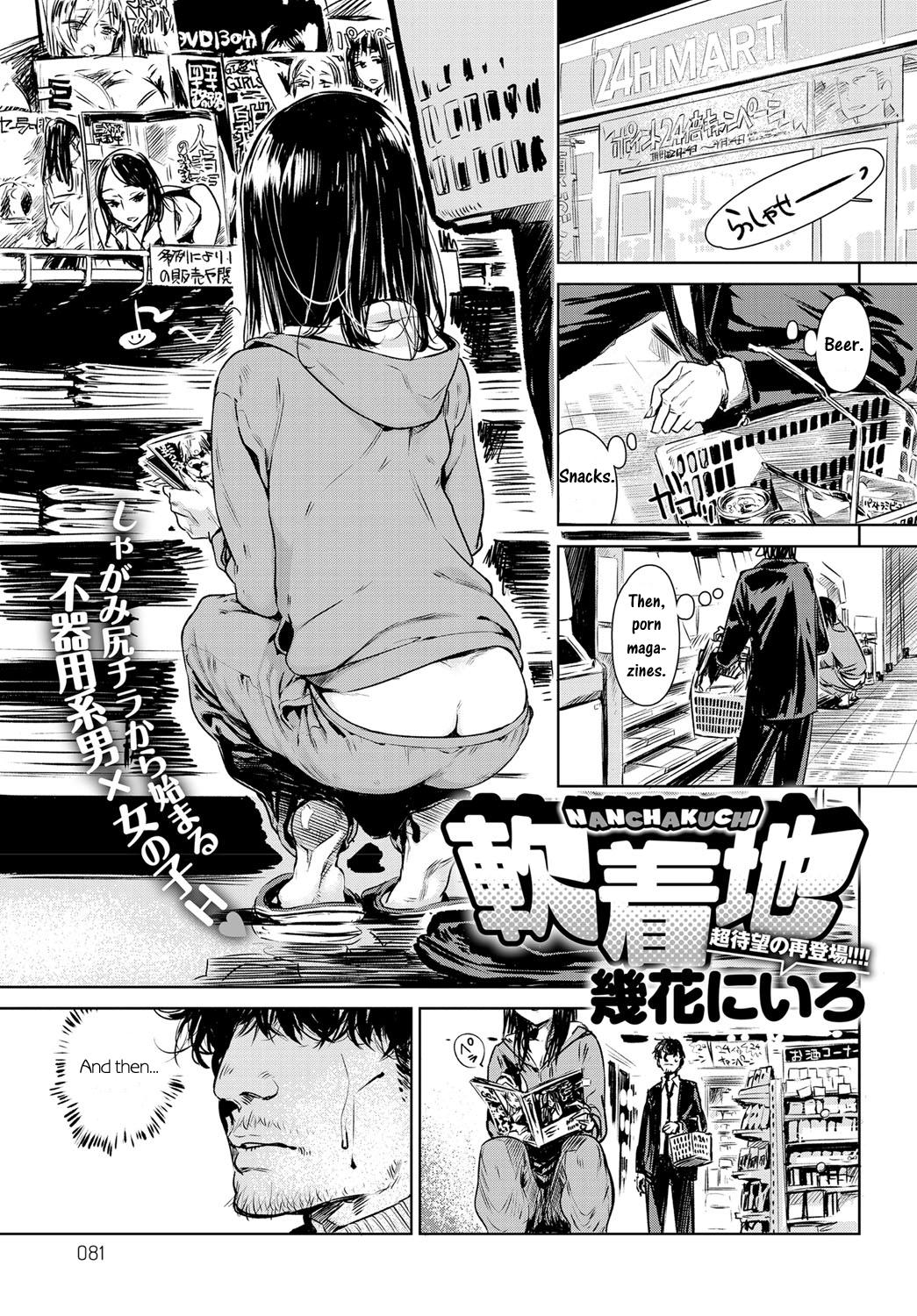 [Ikuhana Niro] Nanchakuchi (COMIC Anthurium 2016-05) [English] [CrowKarasu] [Digital] page 1 full