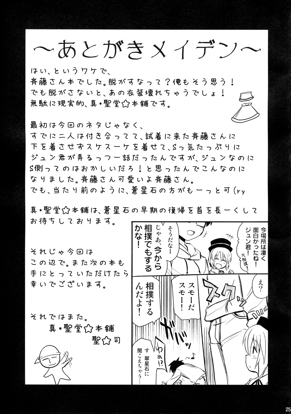 (MakiMaki 9) [Shin Hijiridou Honpo (Hijiri Tsukasa)] Sukeru Issho wo Seisaku-chuu (Rozen Maiden) page 24 full